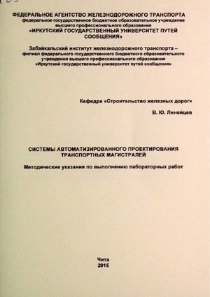Системы автоматизированного проектирования транспортных магистралей
