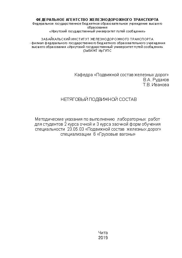 Нетяговый подвижной состав
