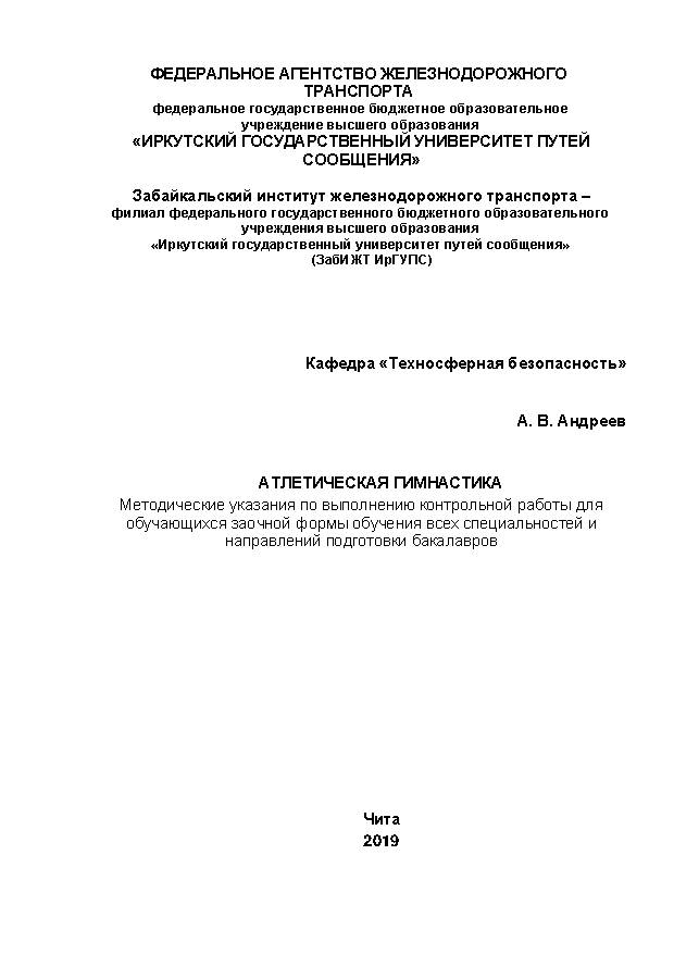 Атлетическая гимнастика