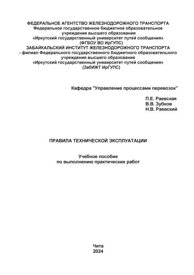 Правила технической эксплуатации