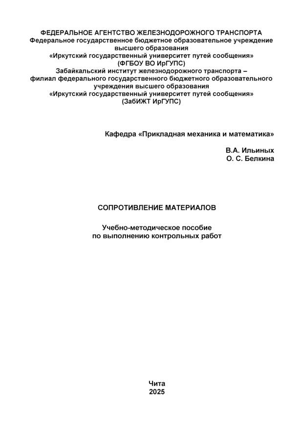 Сопротивление материалов