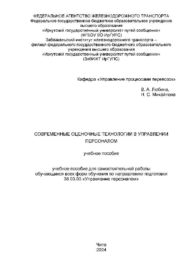 Современные оценочные технологиии в управлении персоналом