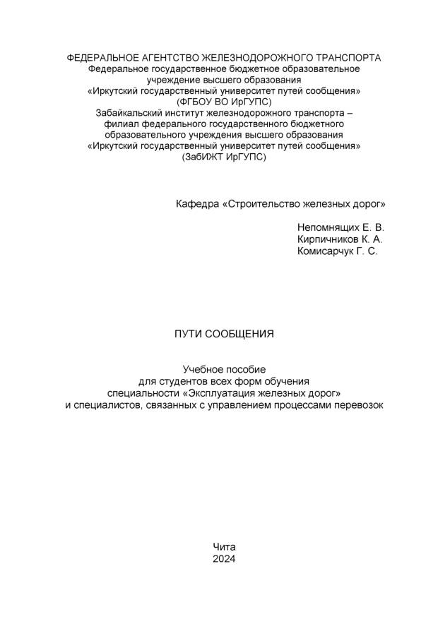 Пути сообщения