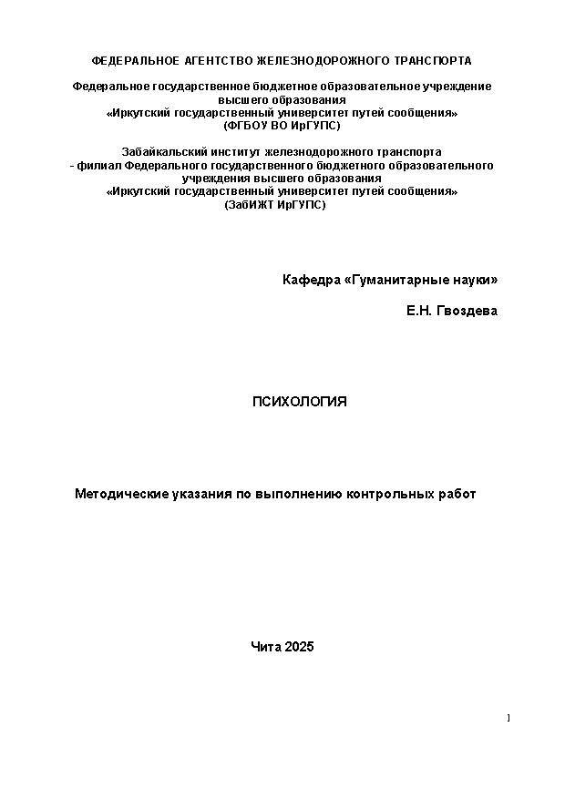 Психология