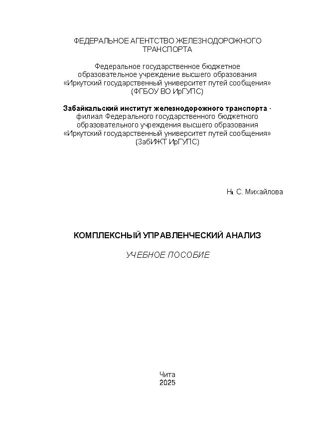 Комплексный управленческий анализ