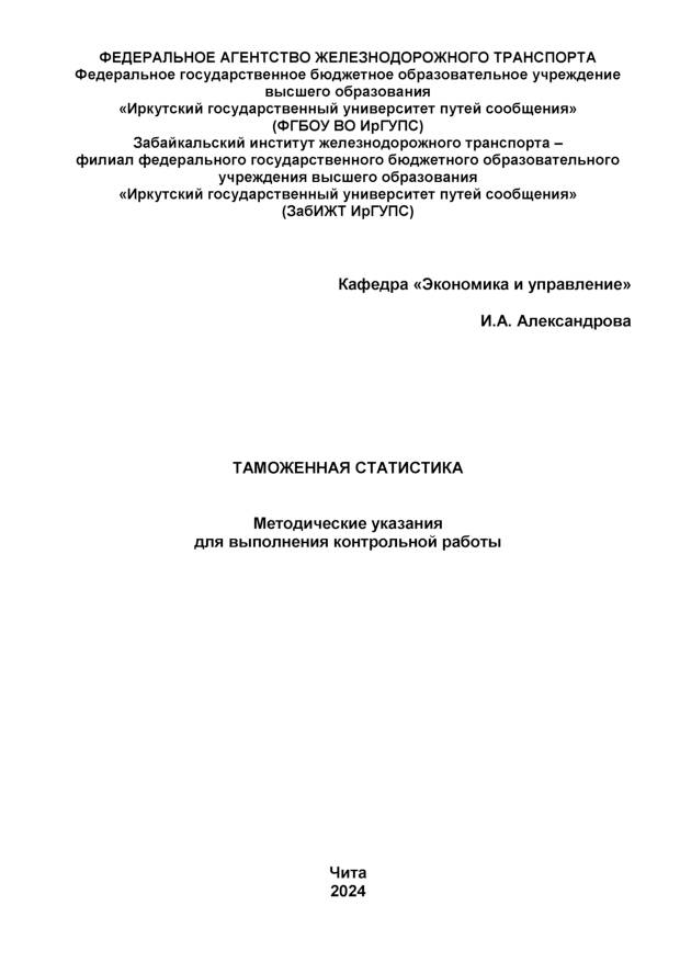 Таможенная статистика