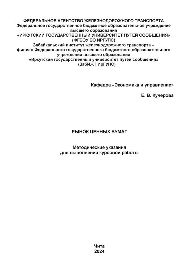 Рынок ценных бумаг