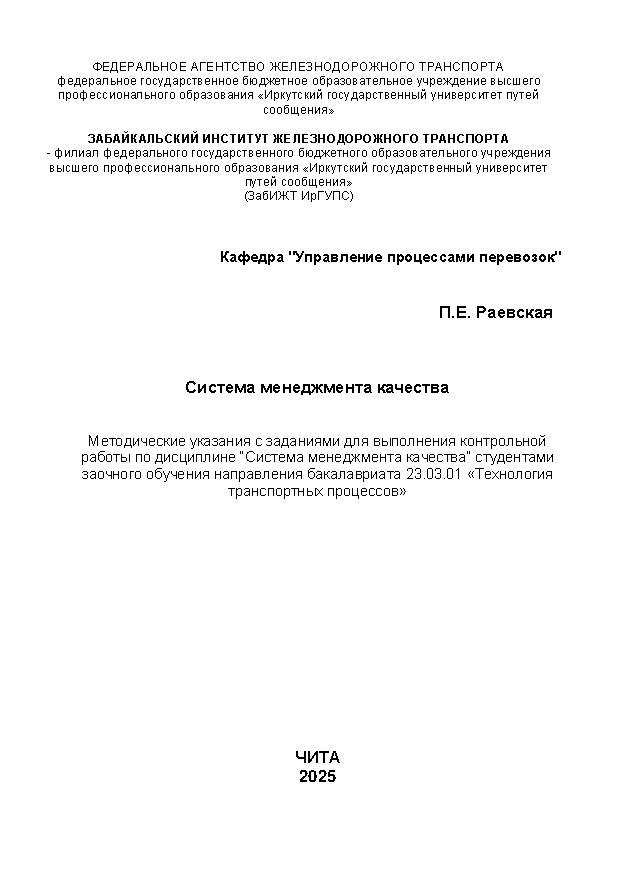 Система менеджмента качества