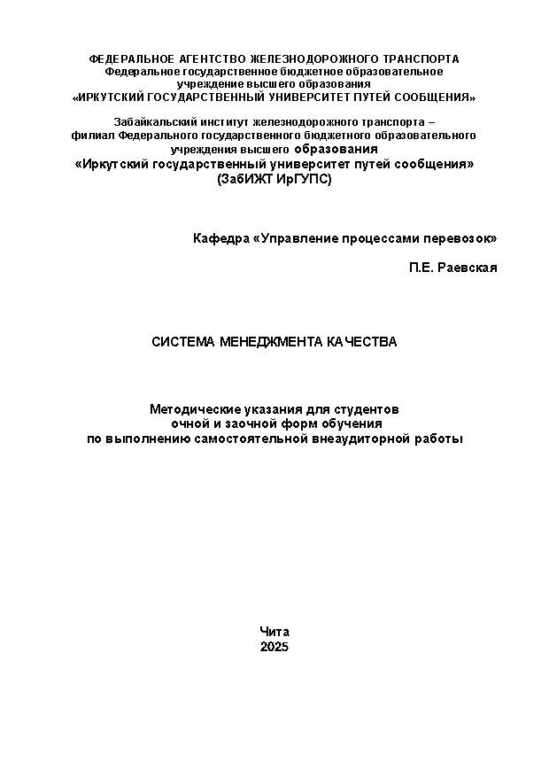 Система менеджмента качества
