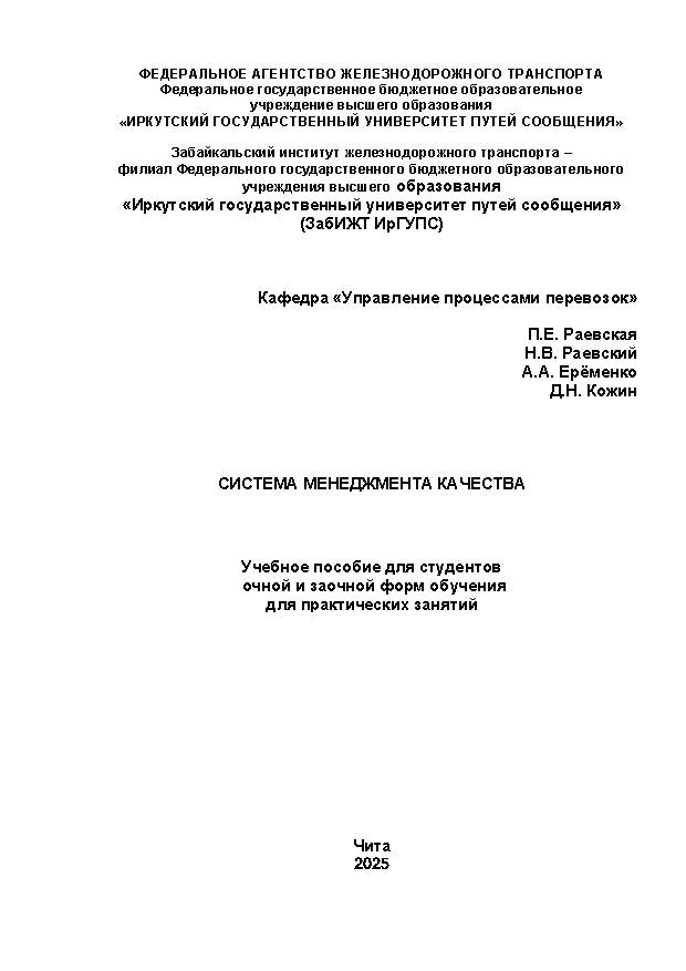 Система менеджмента качества