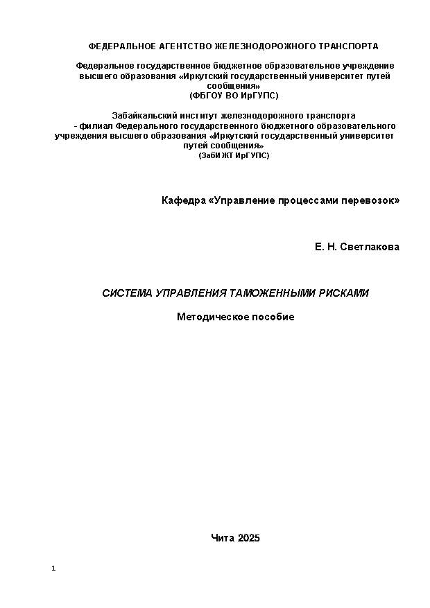 Система управления таможенными рисками