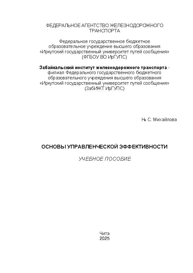 Основы управленческой эффективности