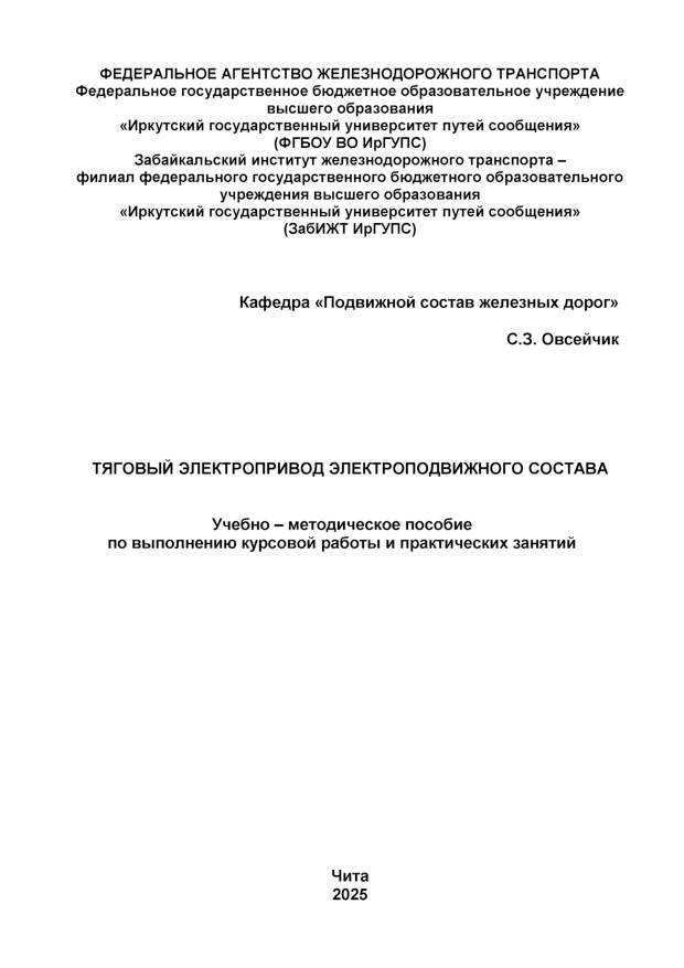 Тяговый электропривод электроподвижного состава