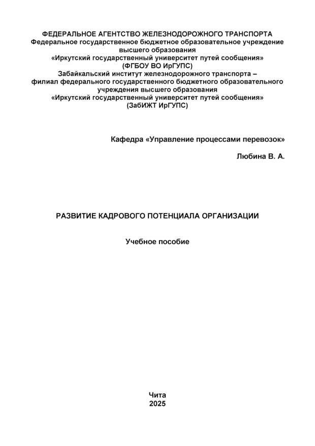 Развитие кадрового потенциала организации