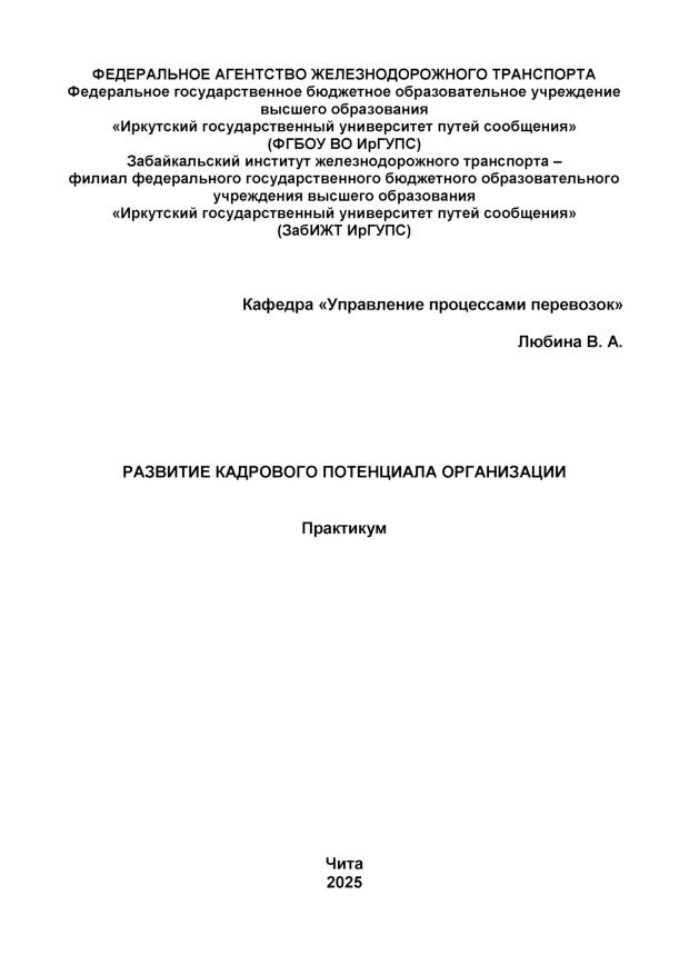 Развитие кадрового потенциала организации