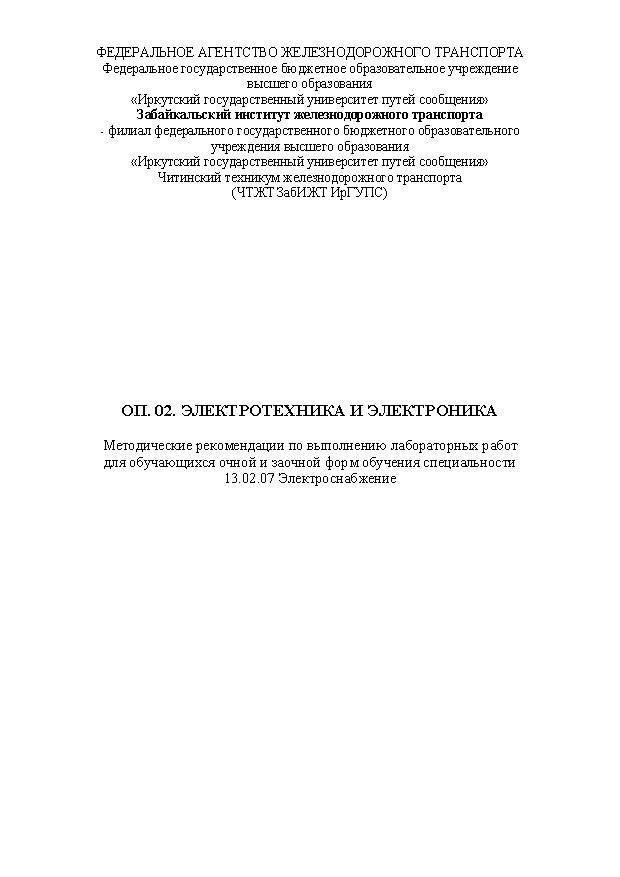 ОП. 02. Электротехника и электроника (СПО)