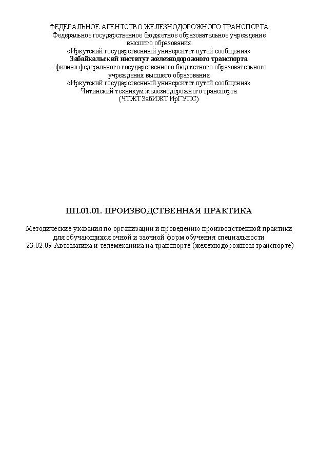 ПП.01.01. Производственная практика (СПО)