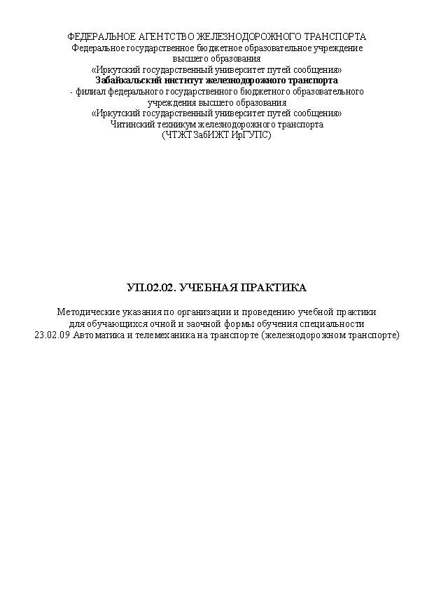УП.02.02. Учебная практика (СПО)