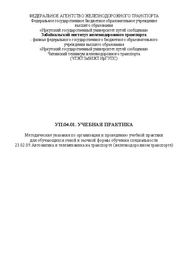 УП.04.01. Учебная практика (СПО)