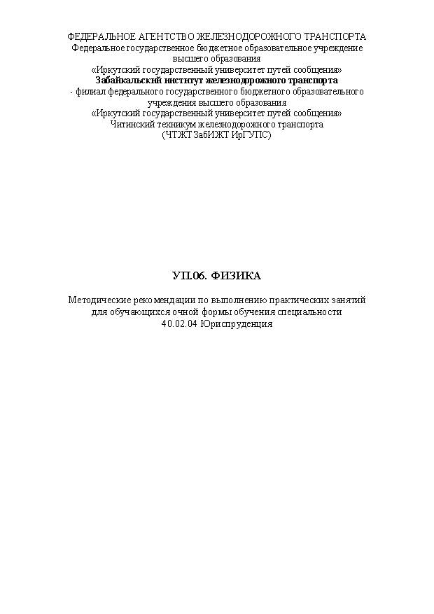 УП.06. Физика (СПО)