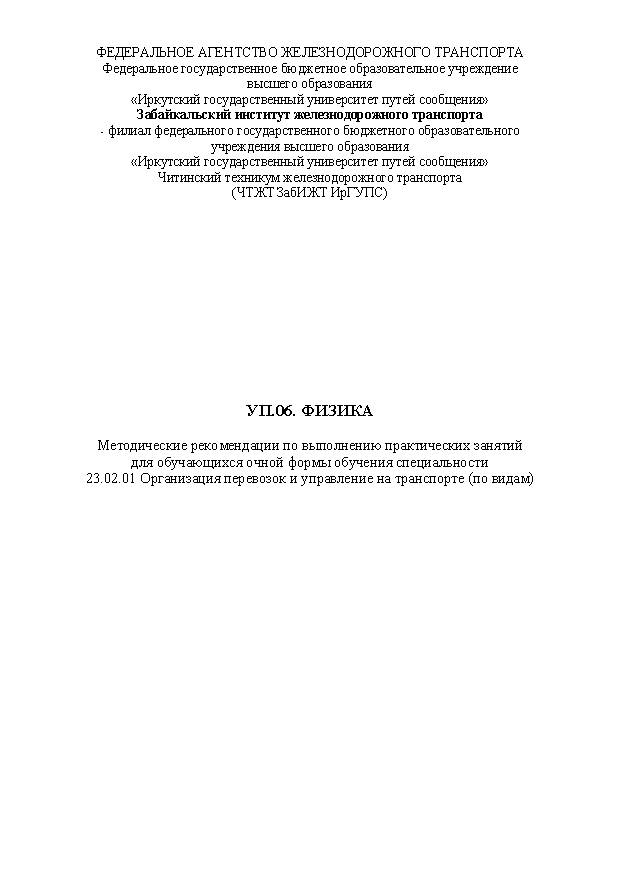 УП.06. Физика (СПО)