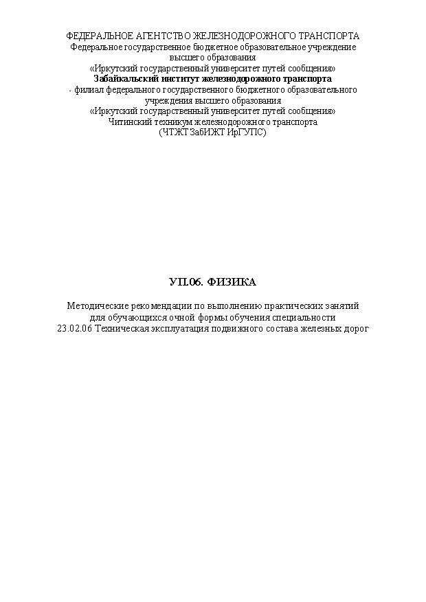 УП.06. Физика (СПО)