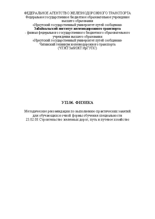УП.06. Физика (СПО)