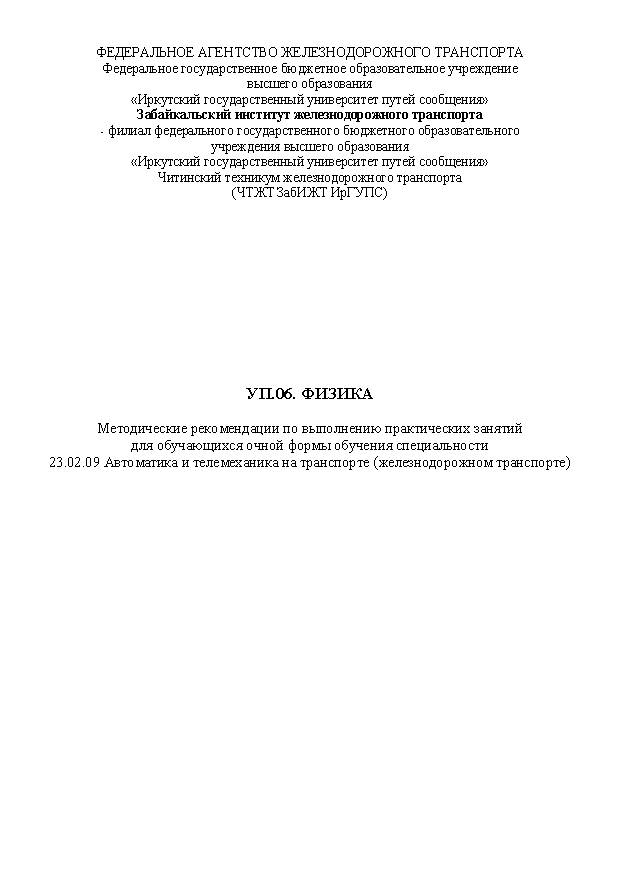 УП.06. Физика (СПО)