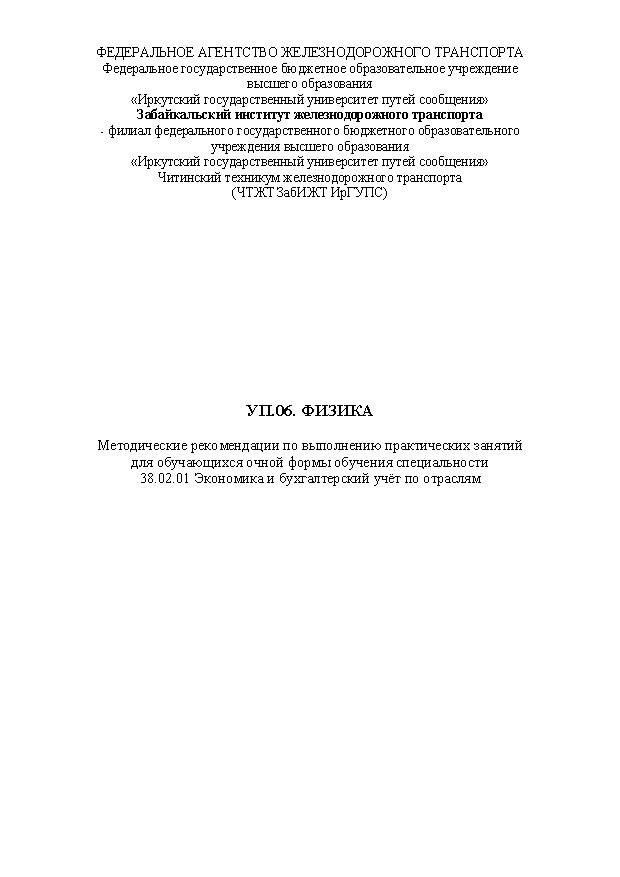 УП.06. Физика (СПО)