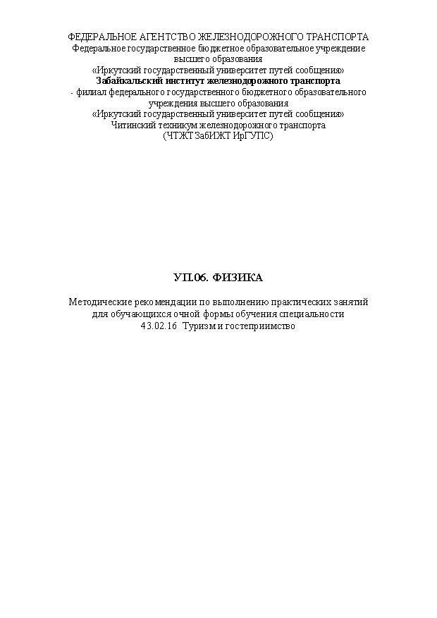 УП.06. Физика (СПО)