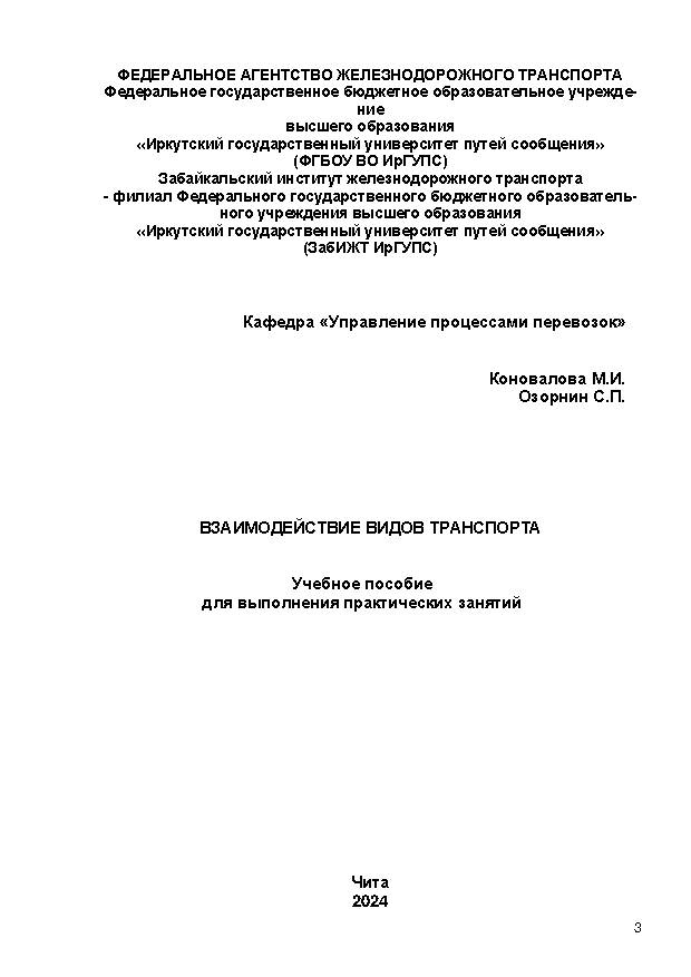 Взаимодействие видов транспорта