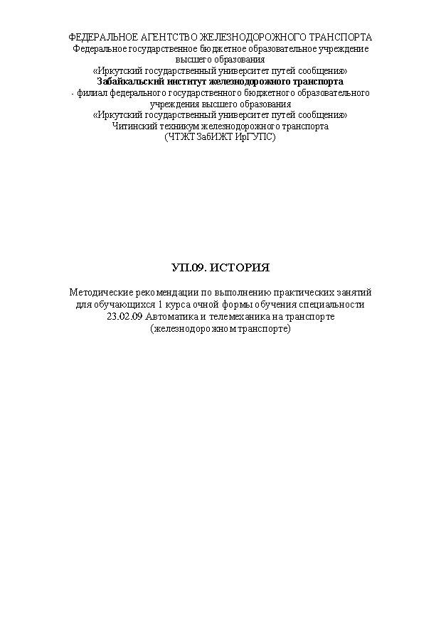 УП.09. История (СПО)