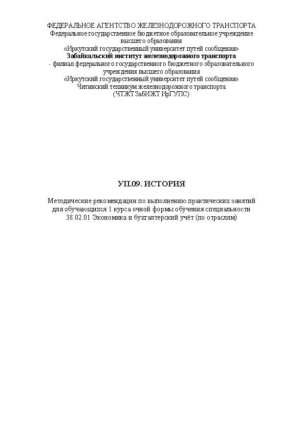 УП.09. История (СПО)