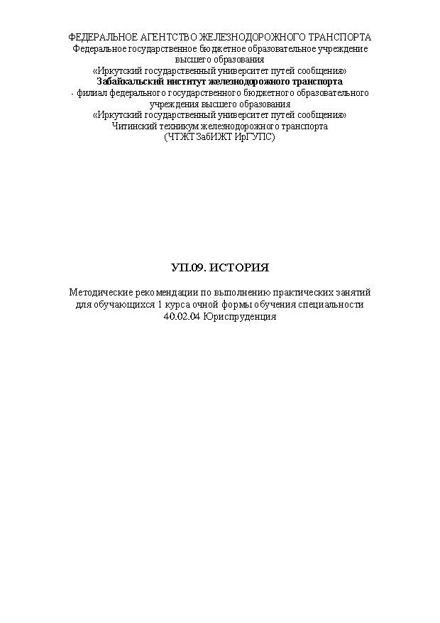 УП.09. История (СПО)