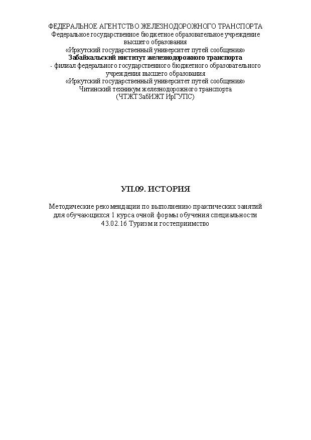 УП.09. История (СПО)