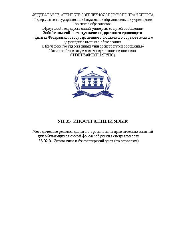 УП.03. Иностранный язык (СПО)