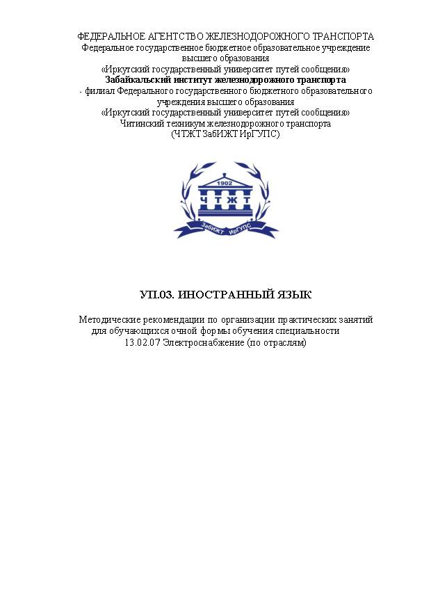 УП.03. Иностранный язык (СПО)