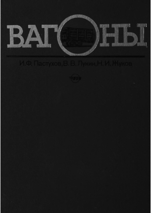 Вагоны