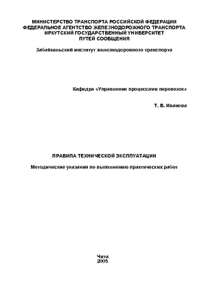 Правила технической эксплуатации