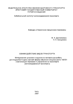 Взаимодействие видов транспорта