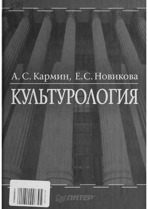 Культурология