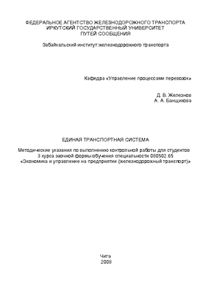 Единая транспортная система