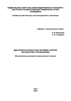 Дыхательная гимнастика во время занятий физическими упражнениями