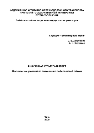 Физическая культура и спорт