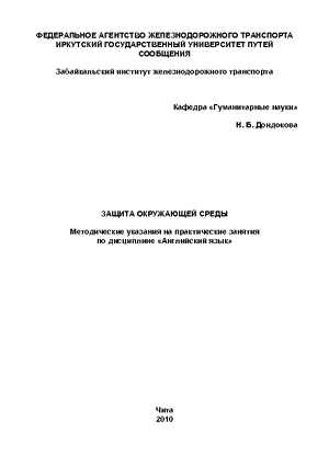 Защита окружающей среды
