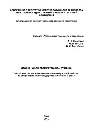 Проект новой промежуточной станции