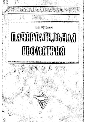 Начертательная геометрия