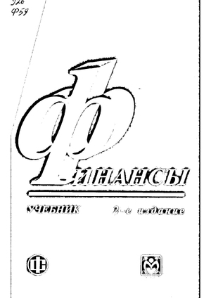 Финансы