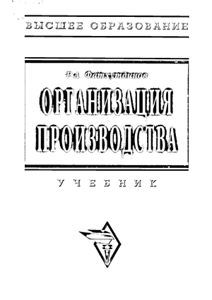 Организация производства