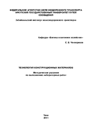Технология конструкционных материалов
